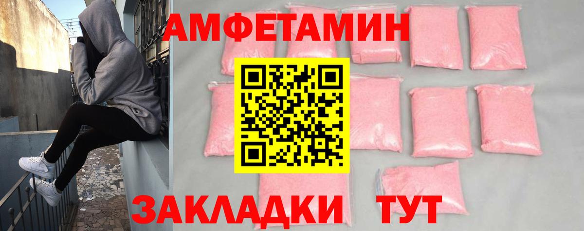 Амфетамин Розовый Красногорск