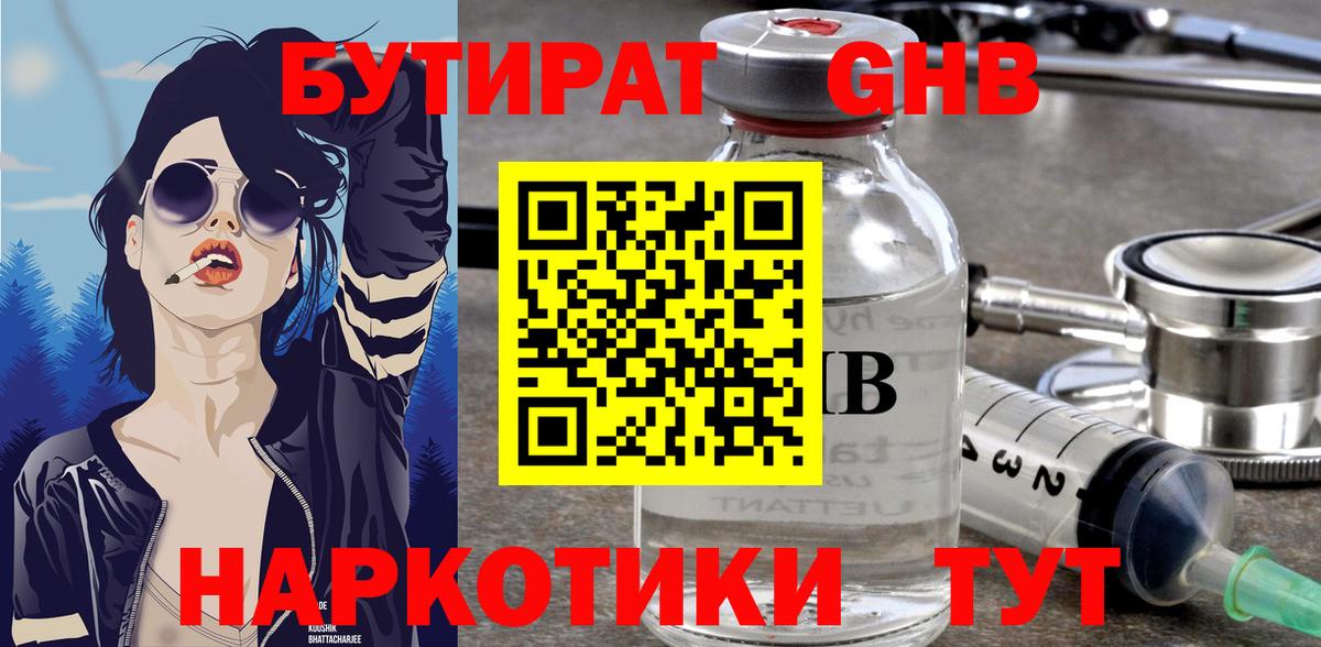 Бутират BDO  Вход с VPN  Красногорск 
