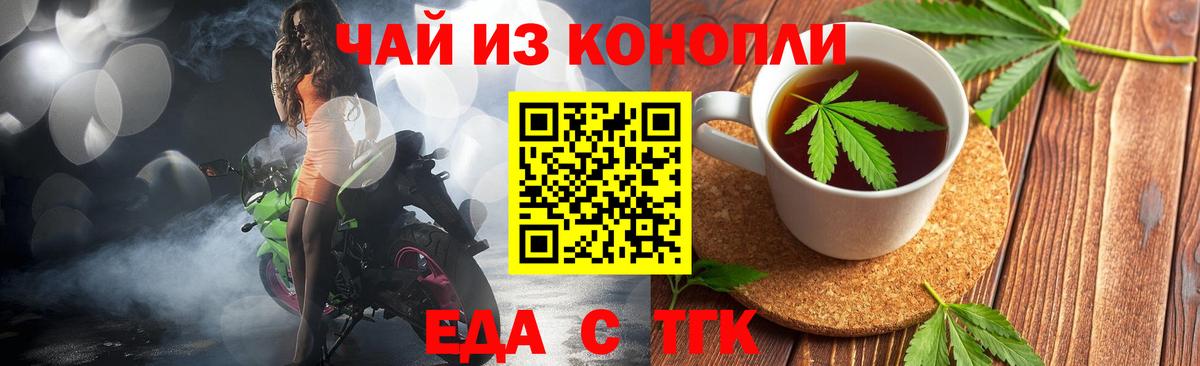 Красногорск  Cannafood марихуана  Вход с VPN 
