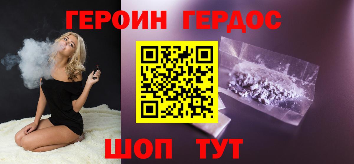 ГЕРОИН VHQ Красногорск