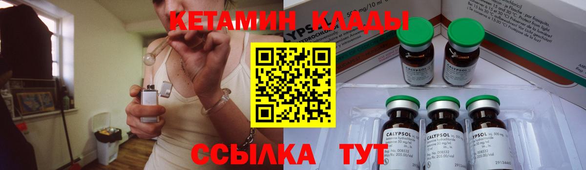 КЕТАМИН ketamine Красногорск