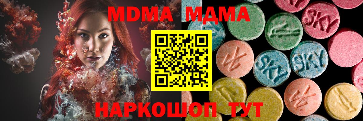 MDMA crystal  Вход с VPN  МДМА кристаллы  MDMA  Красногорск 