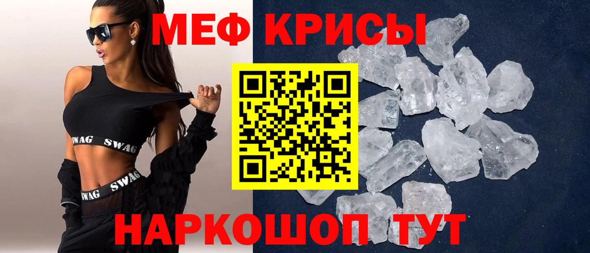 Меф мяу мяу Красногорск