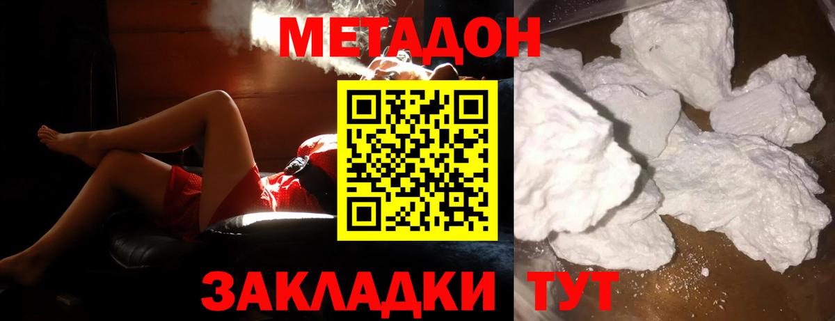 Метадон белоснежный Красногорск