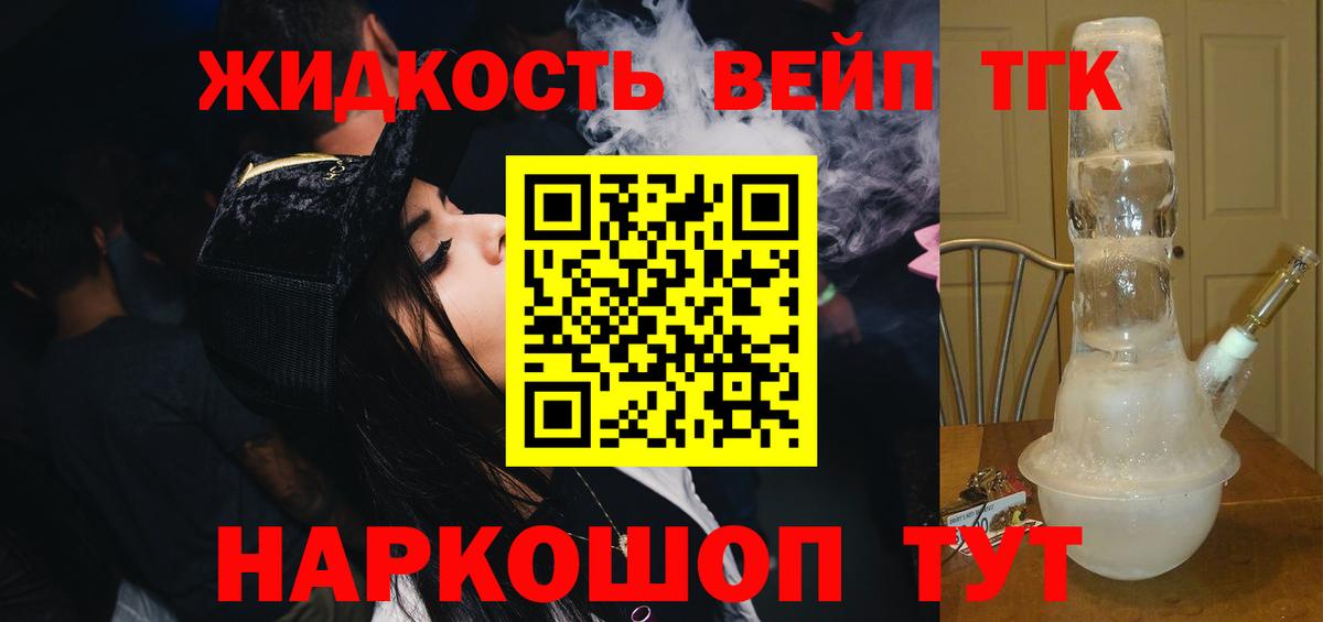 Дистиллят ТГК вейп  Вход с VPN  ТГК вейп с тгк  блэк спрут tor  Красногорск 